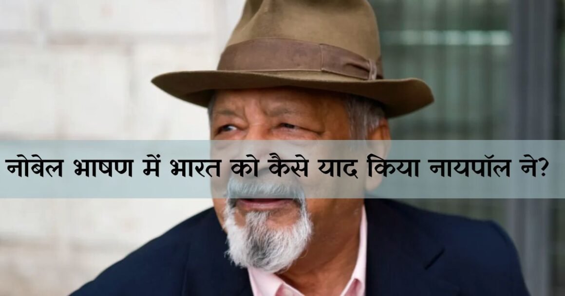 Naipaul Poster