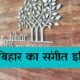 Bihar Music Tradition Poster 1