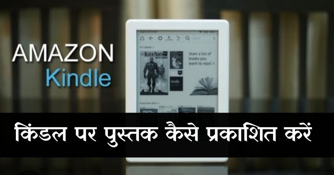 Kindle book hindi poster