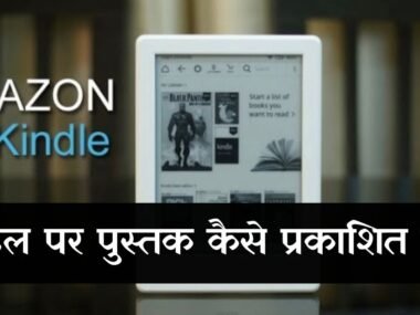 Kindle book hindi poster