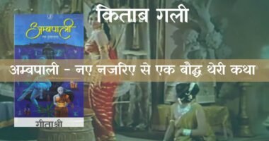 Poster of book Ambpali