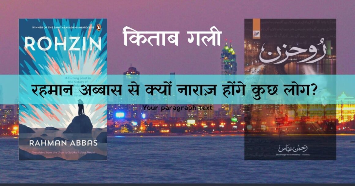 Poster of the book Rohzin
