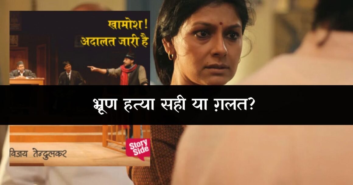 Khamosh Adalat Zaaree Hai
