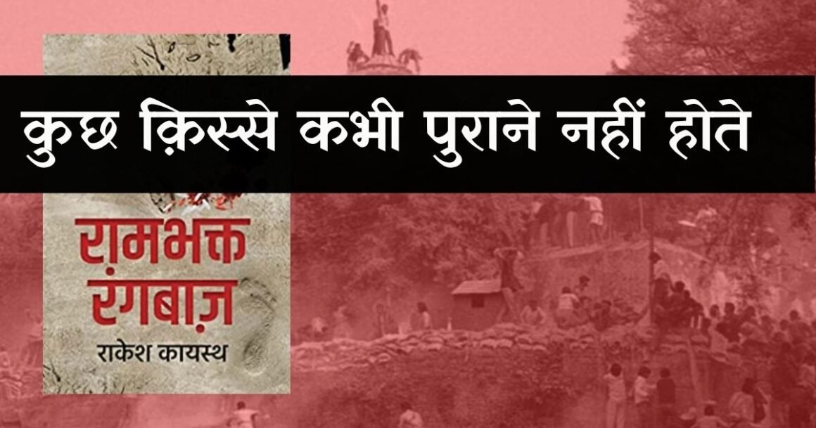 Rambhakt Rangbaaz poster