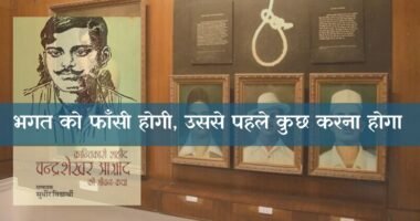 Agnipunj Chandrashekhar Azad Poster