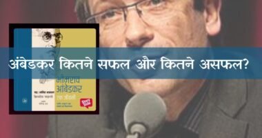 Ambedkar Christophe Jaffrelot