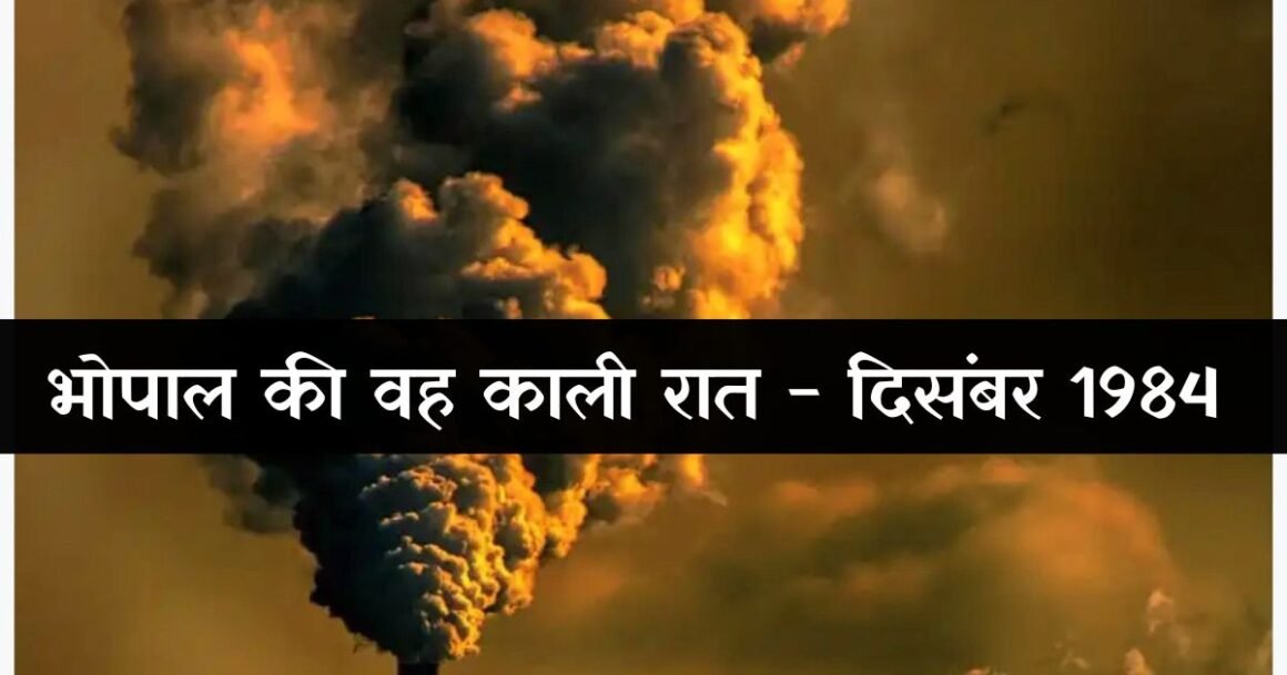 Bhopal Gas Tragedy poster