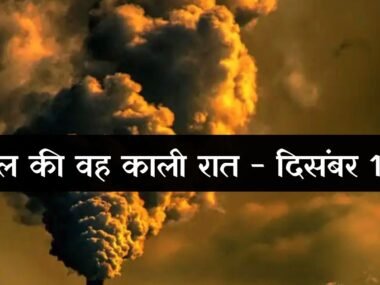 Bhopal Gas Tragedy poster