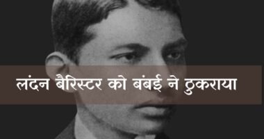 Gandhi Bombay Application