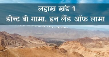 Ladakh Part 1 poster