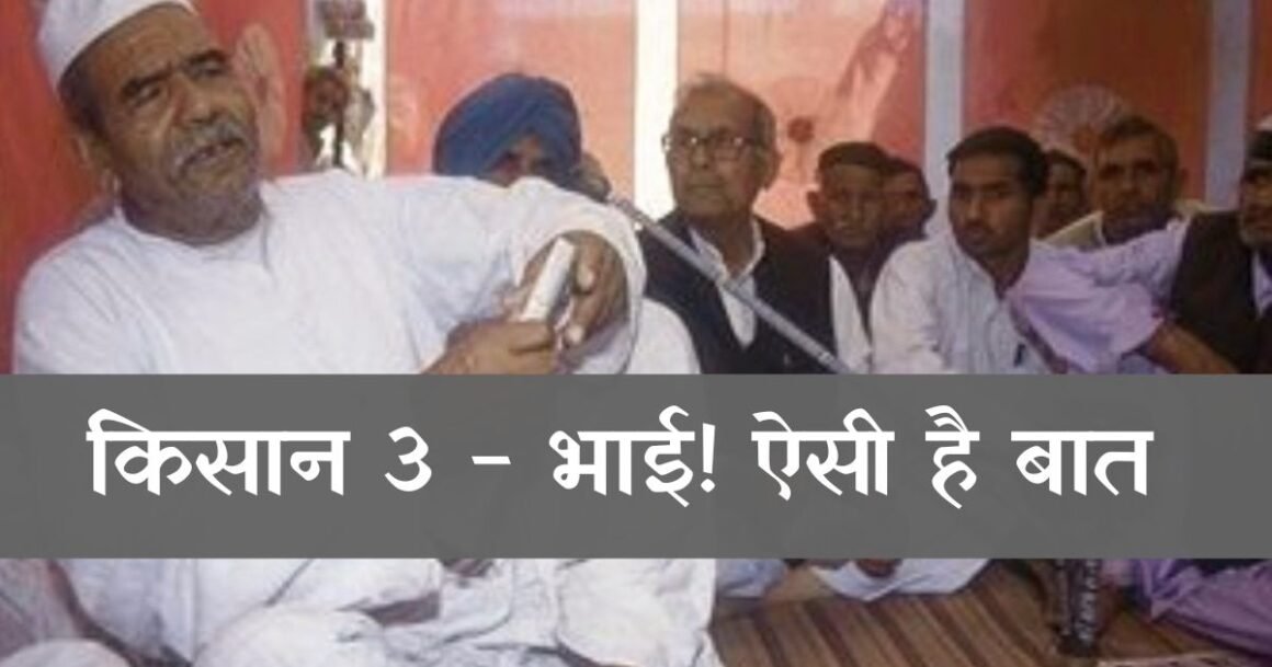 Mahendra Tikait meeting poster