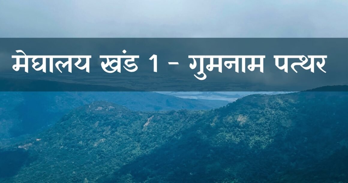 Meghalaya Poster Part 1