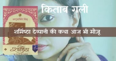 Sharmishtha poster