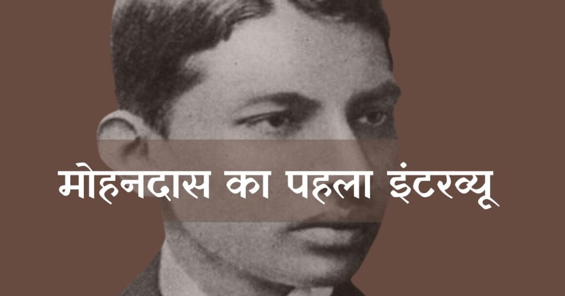 Student Mohandas Gandhi