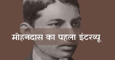 Student Mohandas Gandhi