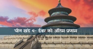 Temple of Heaven Poster