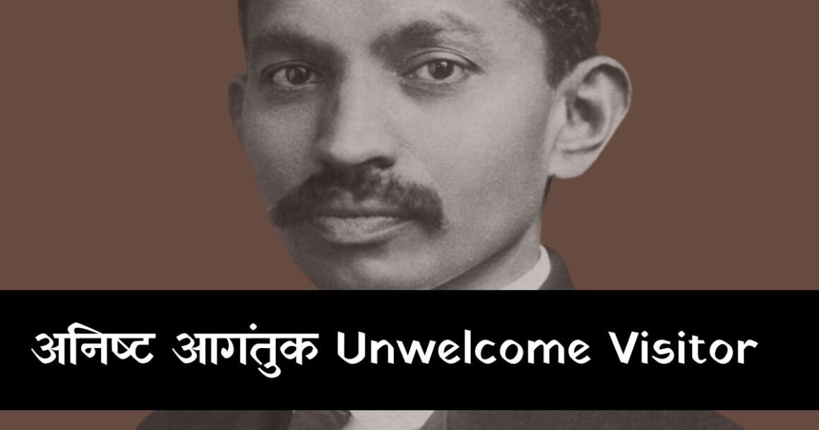 Unwelcome Visitor Gandhi Poster