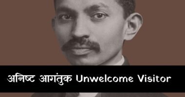 Unwelcome Visitor Gandhi Poster