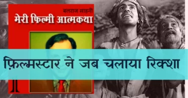 Balraj Sahni Irfan