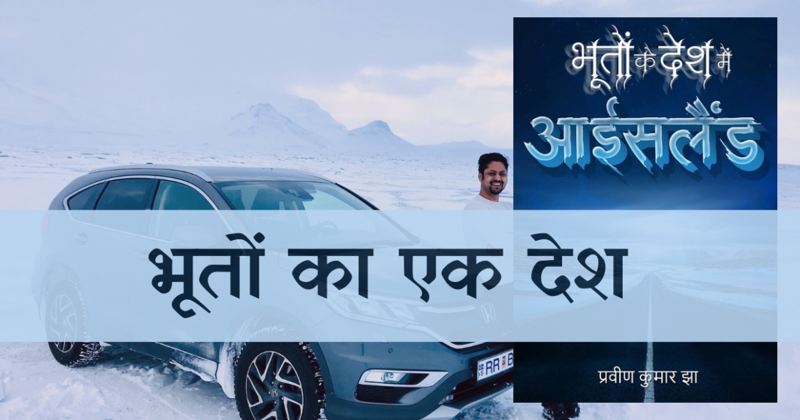 Bhooton Desh Iceland Poster