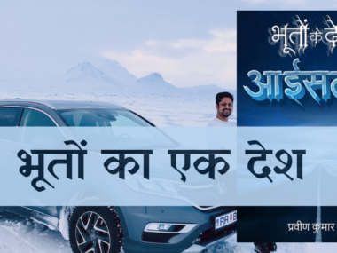 Bhooton Desh Iceland Poster