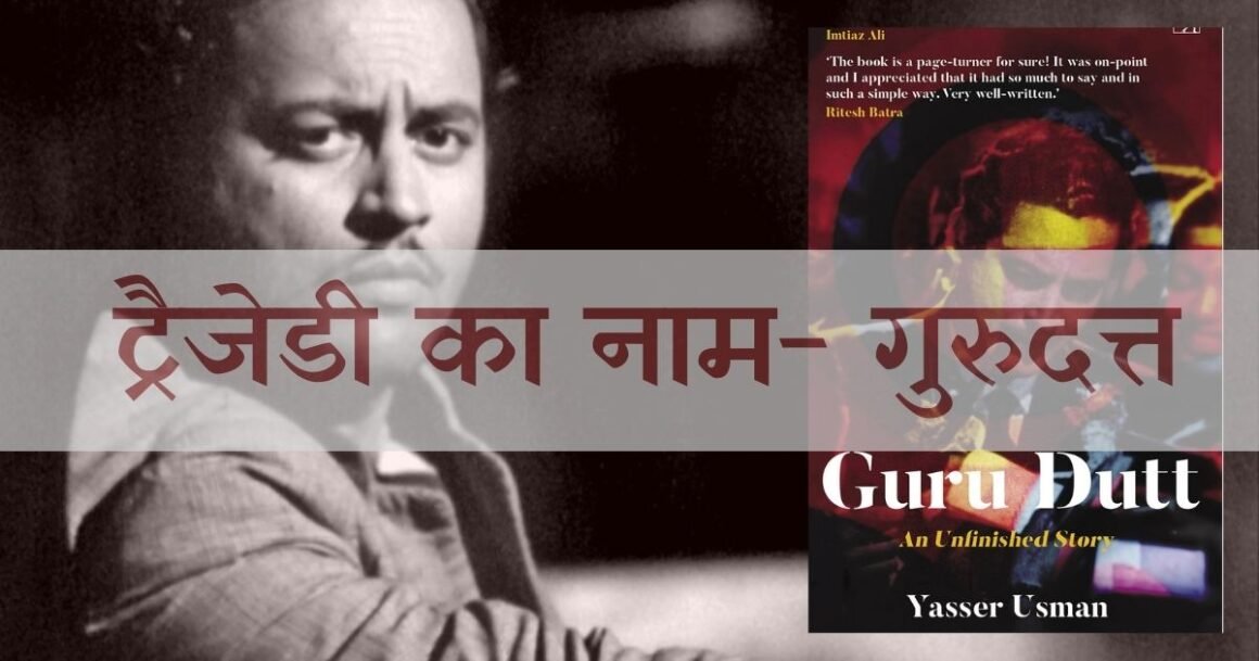 Gurudutt Book Poster