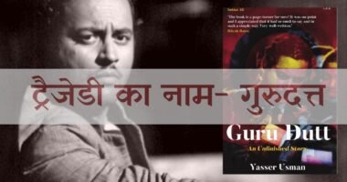 Gurudutt Book Poster