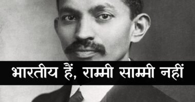 Rammy Sammy Gandhi Poster
