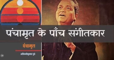 Panchamrit Ashwini Dubey Rajkamal