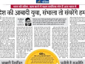 Rajasthan Patrika opinion column