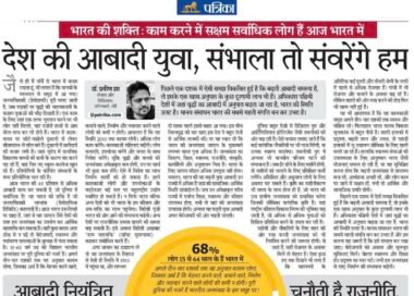 Rajasthan Patrika opinion column