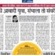 Rajasthan Patrika opinion column