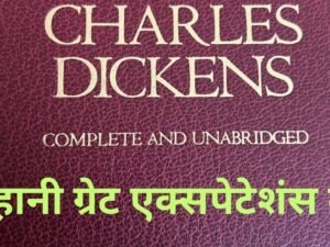 Great Expectations Dickens